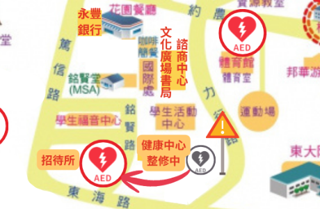 【我們搬家囉！】健康中心AED即日也一起遷移至招待所！