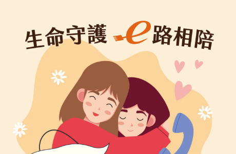 『謝謝你跟我說』青少年心理健康文字協談服務